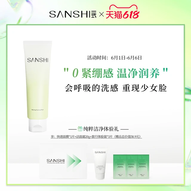 SANSHI 三式 洗面奶氨基酸洁面乳温净清新深层清洁温和保湿男女120g