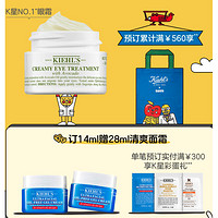 Kiehl's 科颜氏 牛油果保湿眼霜  14ml（赠果冻高保湿霜14ml*2）