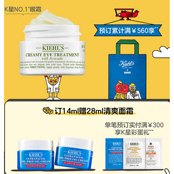 Kiehl's 科颜氏 牛油果保湿眼霜 改善干纹滋润眼周不油腻