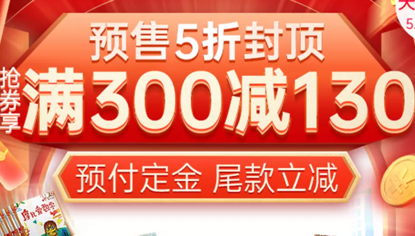 天猫 木垛图书专营店 618图书预售