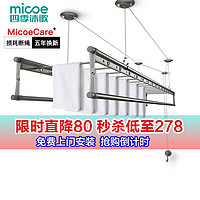 Micoe 四季沐歌 MICOE）晾衣架 阳台四杆升降晾衣架阳台手摇