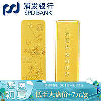 SPD BANK 浦发银行 足金竹报平安投资金条 50g  Au999.9