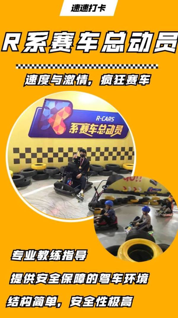 昌平·R系赛车总动员单人体验,感受速度与激情