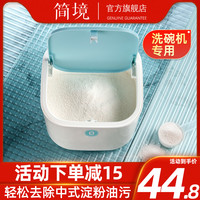 简境洗碗粉洗碗机专用洗涤剂1kg洗碗盐清洗剂 洗碗粉1kg 1000g
