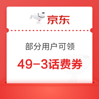 今日好券|5.27上新：京东49-3元话费券；高德打车50元优惠券包
