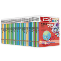 《小牛顿科普馆》（最新升级版、套装共60册）