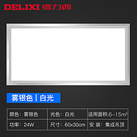 DELIXI 德力西 集成吊顶LED灯嵌入式卫生间厨房灯300 600x600平板灯厨卫灯