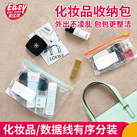 Easy Your Home 易优家 化妆包女便携塑封袋滑索袋化妆品洗漱护肤品收纳包透明旅行收纳袋