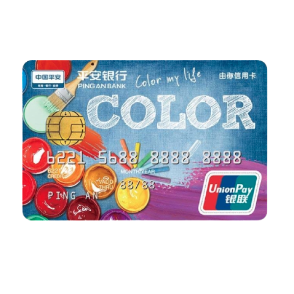 ping an bank 平安银行 由你系列 信用卡普卡 原创设计版 色彩控款