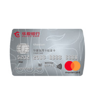 HUAXIA BANK 华夏银行 钛金系列 信用卡钛金卡 万事达单标版