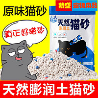 DAODANGUI 捣蛋鬼 膨润土猫砂包20斤邮除臭吸水结团猫砂膨润土柠檬猫沙10kg低尘大颗粒成猫幼猫猫砂 原味10kg