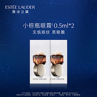 ESTEE LAUDER 雅诗兰黛 小棕瓶眼霜体验组 原价拍下不发货7天发货