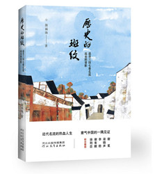 《历史的斑纹》简福海 著