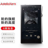 Astell&Kern; SP2000 音乐播放器 512G