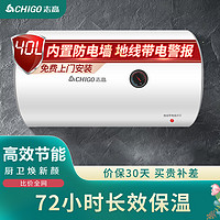 CHIGO 志高 电热水器 40升储水式 家用2000W节能省电小型 40升 包安装 F20WAJ-40