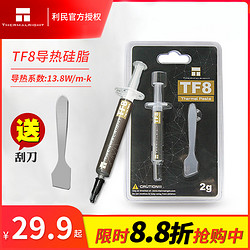 limin 利民 TF7 导热硅脂 2g装