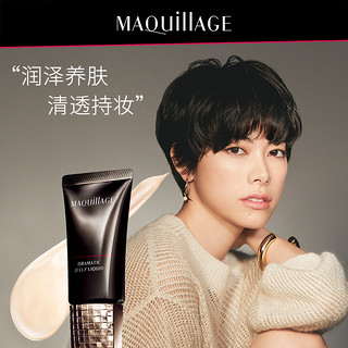 MAQuillAGE 心机彩妆星魅粉蜜UV控油持久不脱妆粉底液 27g