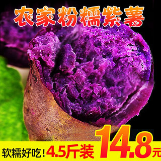 联承 山东农家新鲜紫薯4.5斤装香甜软糯新鲜蔬菜 轻食/健康轻食