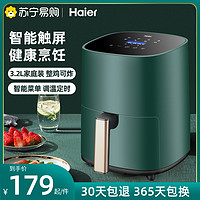Haier 海尔 空气炸锅家用电烤箱一体多功能全自动薯条机智能电炸锅777