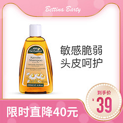 Bettina Barty 洋甘菊精油洗发露 250ml