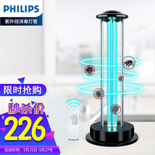 PHILIPS 飞利浦 紫外线消毒灯管家用杀菌灯管 移动式紫外线杀菌消毒除螨  原装进口36W灯管+配国产黑色遥控底座