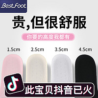 bestfoot BSTXD53 隐形内增高