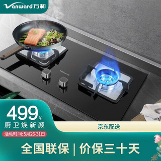 Vanward 万和 燃气灶4.5KW大火力嵌入式台式两用具家用双灶 钢化玻璃 全进风 C3L50（天然气）