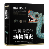 《大英博物馆动物简史》(精装)