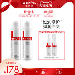 WINONA 薇诺娜 极润保湿乳液50g*2 深层补水滋润舒缓敏感肌护肤品修护屏障