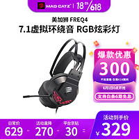 Mad Catz 美加狮 madcatz头戴式FREQ 4降噪耳机7.1环绕音电竞游戏USB电脑听音辨位 FREQ4 黑色