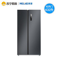 百亿补贴：MELING 美菱 BCD-632WPUCX 对开门冰箱 632L