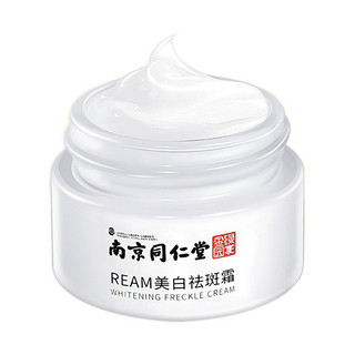 南京同仁堂 REAM美白祛斑霜 30g