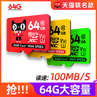 【天猫联名】夏科内存卡64g行车记录仪内存高速专用卡车载micro sd卡手机单反相机储存卡监控摄像头存储tf卡 标准版 32G