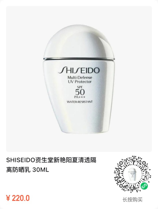 SHISEIDO 资生堂 新艳阳夏水动力清透隔离防晒乳(白胖子) SPF50 PA+++ 30ml