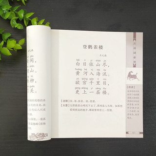 《国学小书院·古诗词必背》（锁线装）