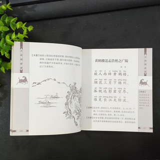 《国学小书院·古诗词必背》（锁线装）