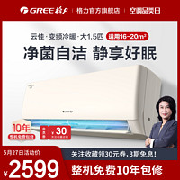 GREE 格力 官网大1.5匹变频空调 冷暖两用挂机 家用新三级能效空调云佳X