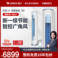 GREE 格力 gree/格力 KFR-72LW 新能效一级3匹立式空调客厅冷暖两用云逸II