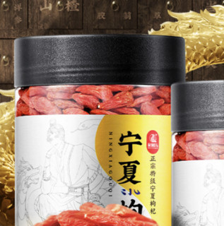 杞利元 特级宁夏枸杞 250g*2罐