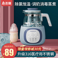 CHIGO 志高 恒温调奶器电水壶热水新生婴儿全自动玻璃冲泡奶粉机温奶暖奶