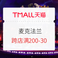 促销活动:天猫 麦克法兰旗舰店 618预热活动开启