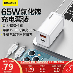 BASEUS 倍思 65W GaN Lite 氮化镓充电器 1C1U + 100W数据线 线充套装