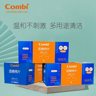 Combi 康贝 婴儿一次性酒精棉片50片8112