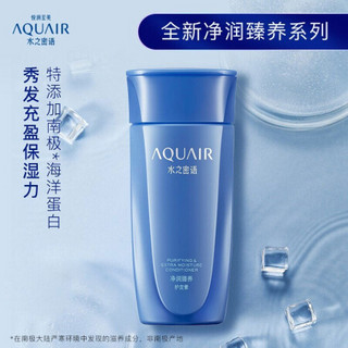 资生堂水之密语（AQUAIR）净润臻养护发素200ml*24/箱 滋养保湿 强韧修护 男士女士通用