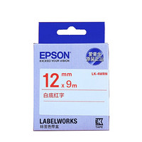 爱普生（EPSON） LK-4WRN 标签机色带 12mm 白底红字 （适用于LW-K400L/C410/600P/700/1000P/Z700/Z900）