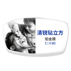 ZEISS 蔡司 1.74折射率 新清锐钻立方铂金膜 非球面镜片*2片