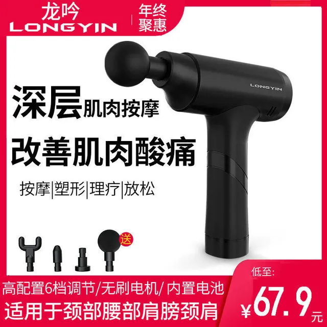龙吟肌肉放松器筋膜枪电动按摩理疗仪运动颈椎肩多功能振动家用