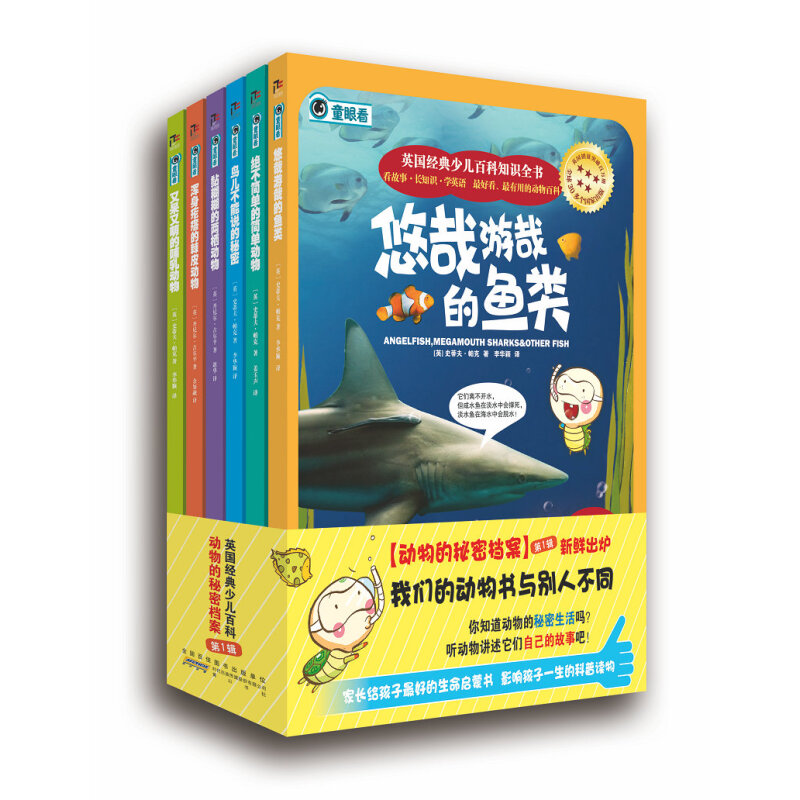《英国经典少儿百科知识全书·动物的秘密档案 第1辑》（套装共6册）