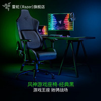 RAZER 雷蛇 风神游戏座椅人体工学舒适电竞椅办公直播升降4D扶手 风神电竞椅-酷黑