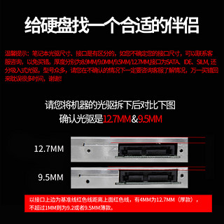 光驱位硬盘托架机械SSD固态光驱位支架盒12.7mm9.5mm8.9/9.0mmSATA3适用联想华硕戴尔宏基惠普三星东芝笔记本